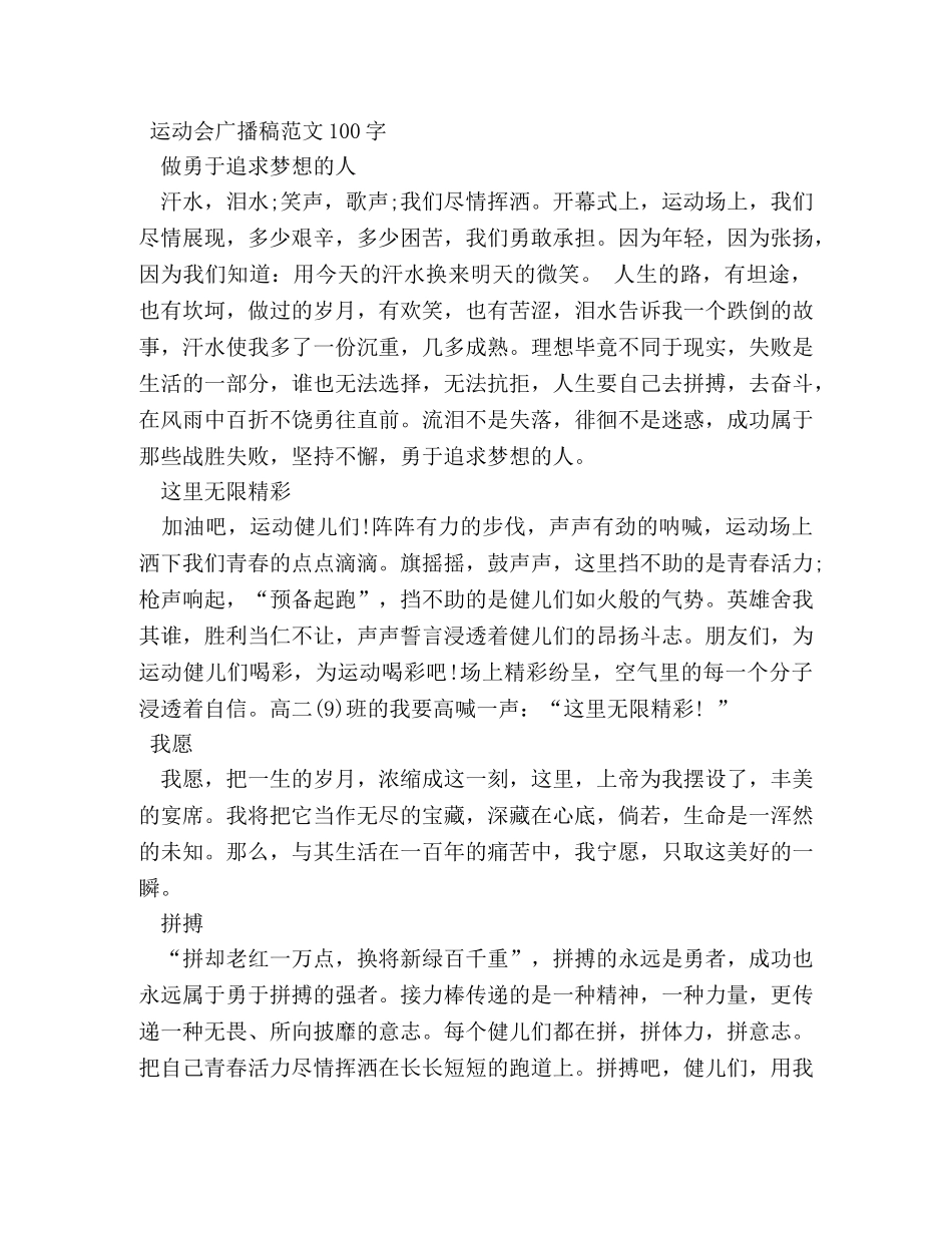 校运会广播稿100字 _第2页