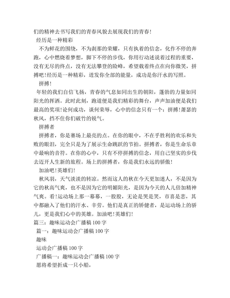 校运会广播稿100字 _第3页