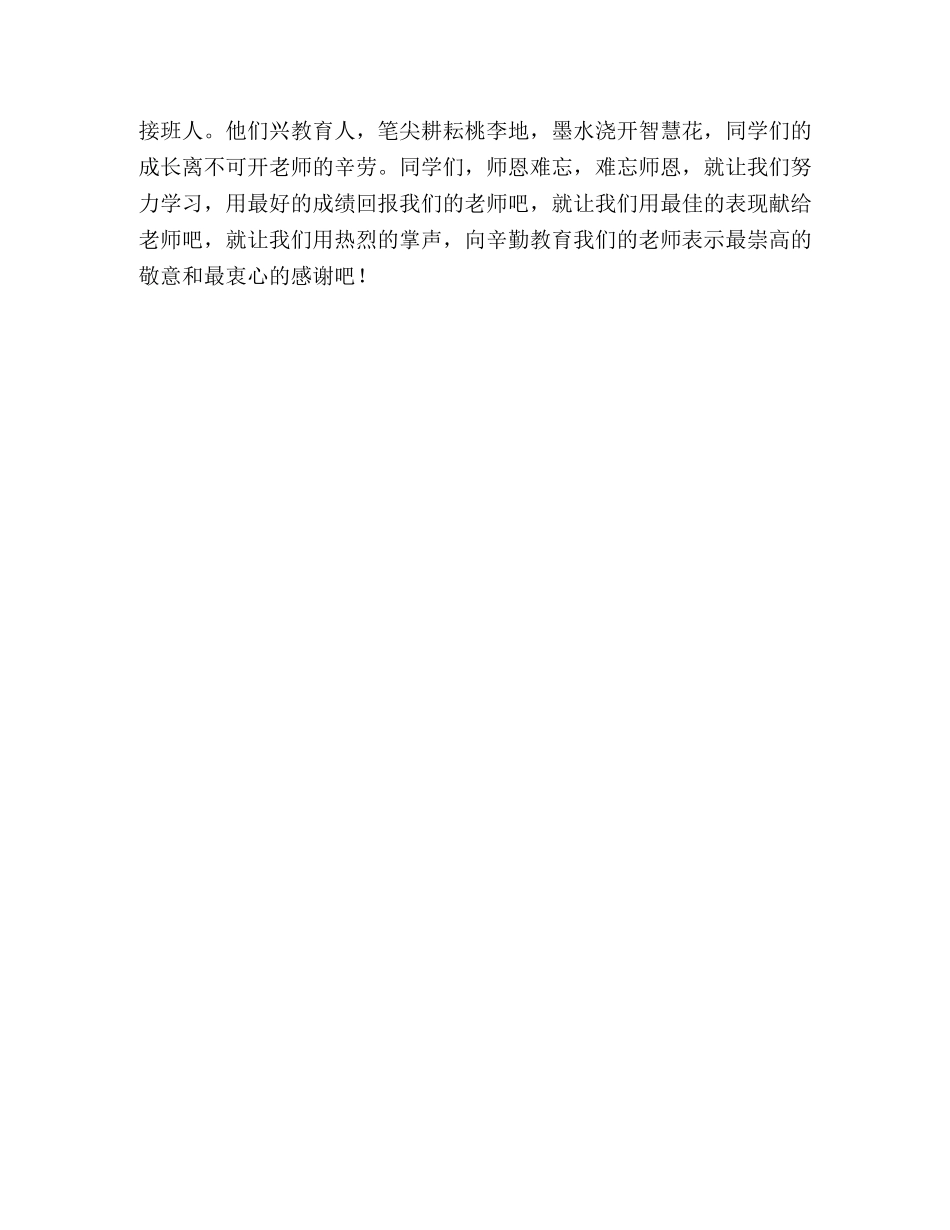 教师节国旗下讲话 _第2页