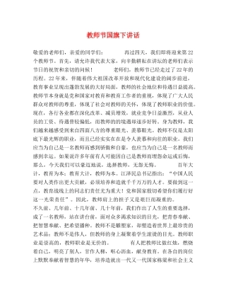 教师节国旗下讲话 