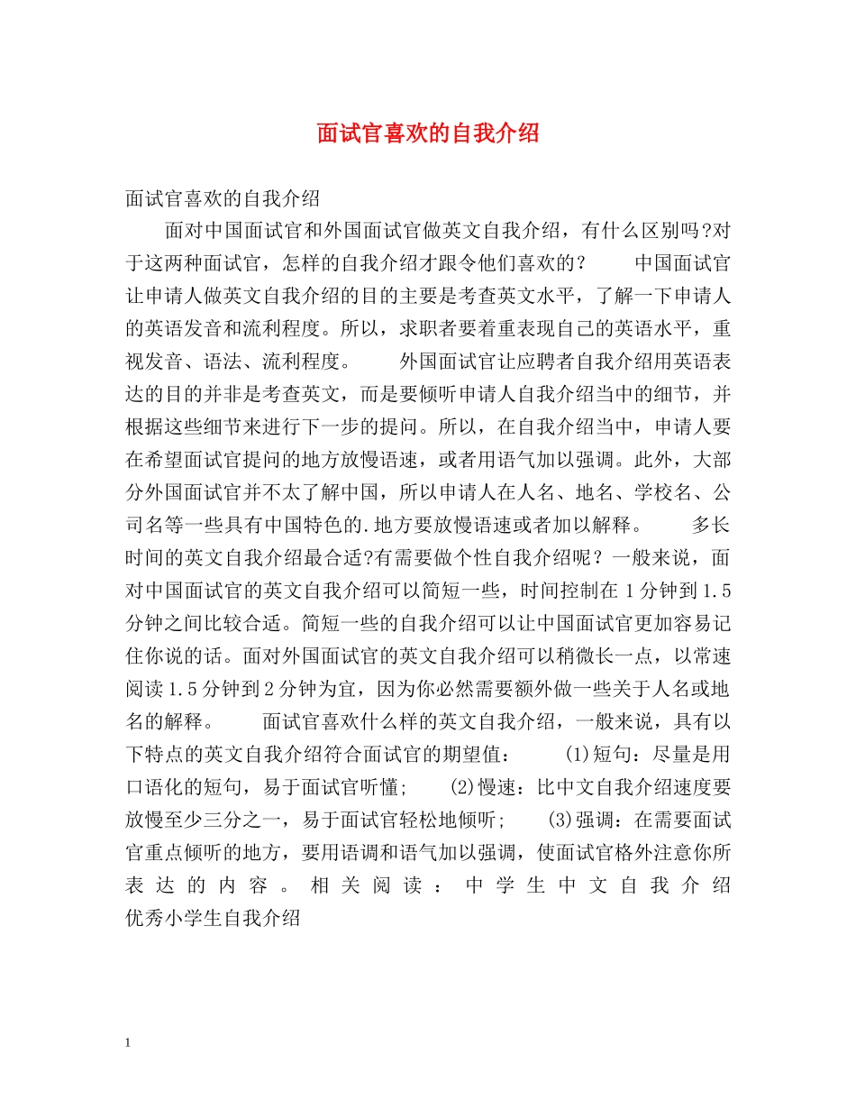 面试官喜欢的自我介绍 (2) _第1页