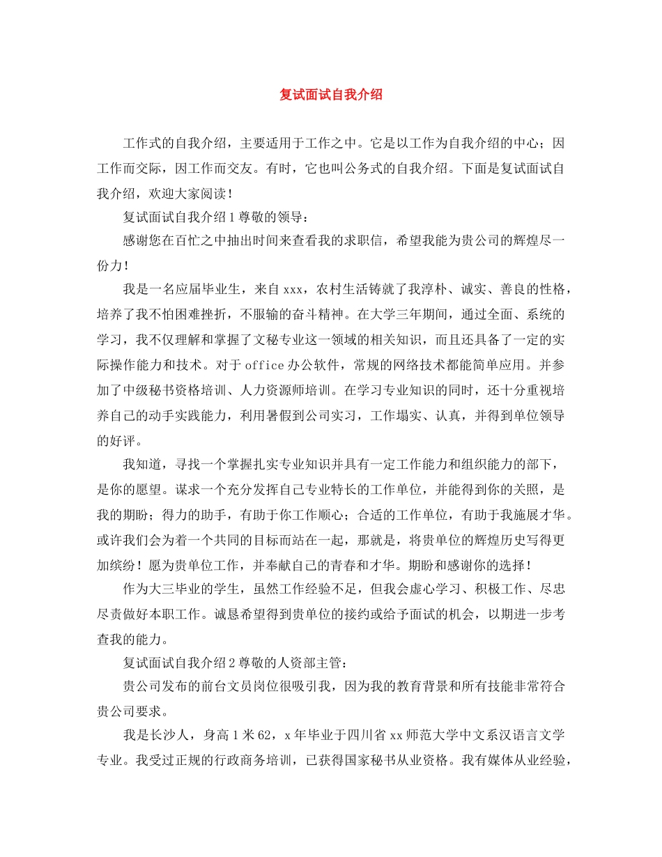 复试面试自我介绍 _第1页