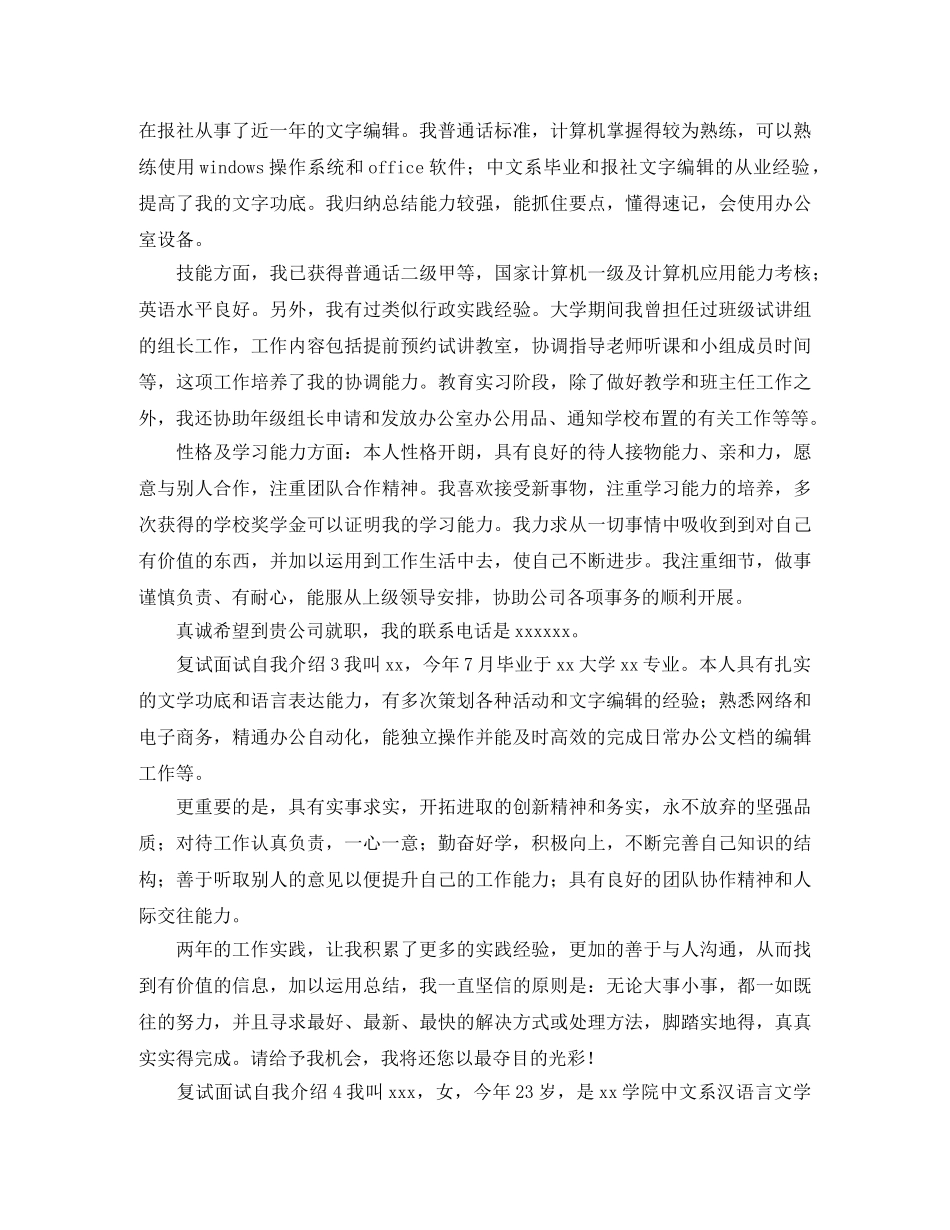 复试面试自我介绍 _第2页