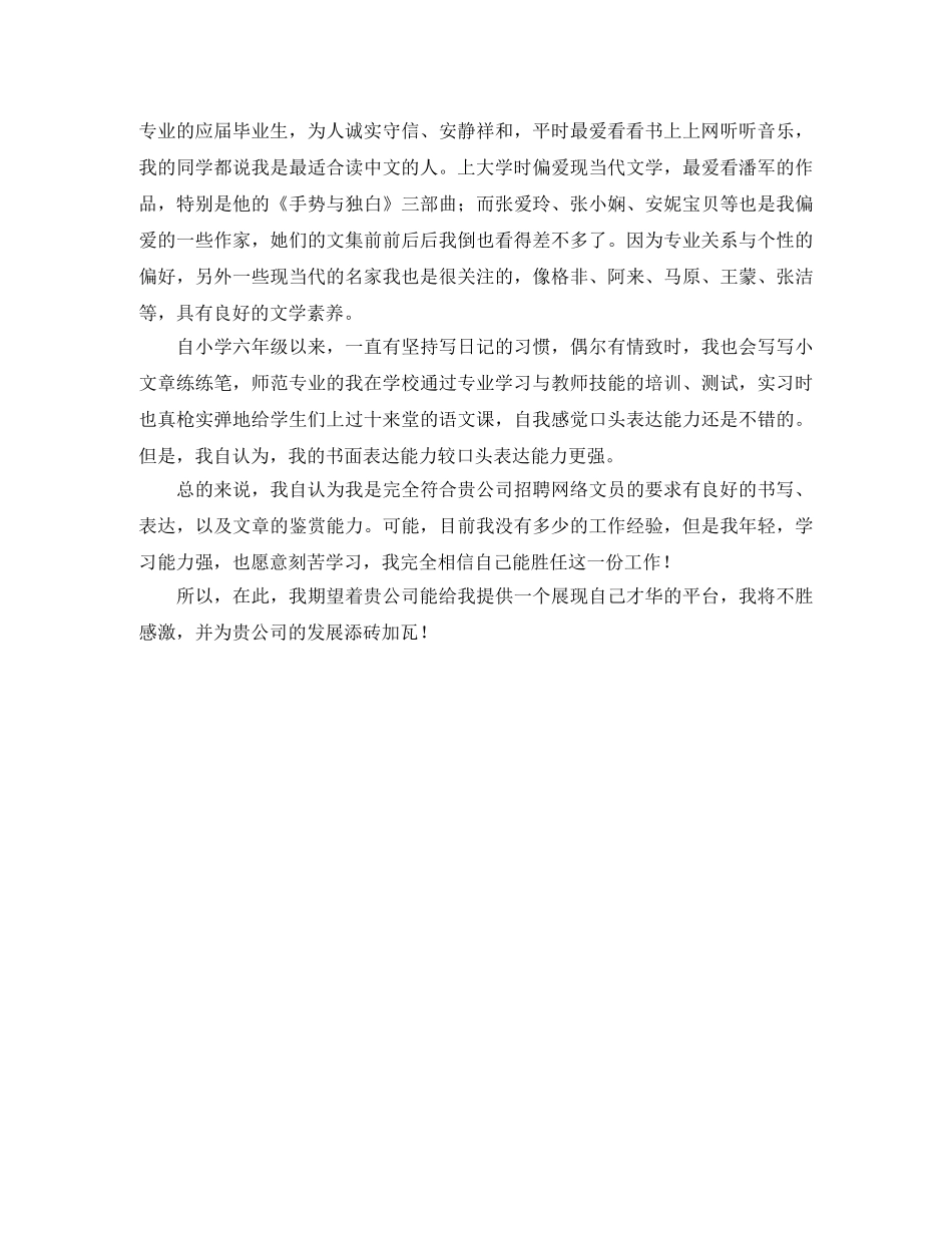 复试面试自我介绍 _第3页