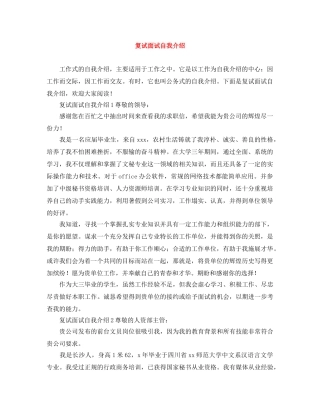 复试面试自我介绍 