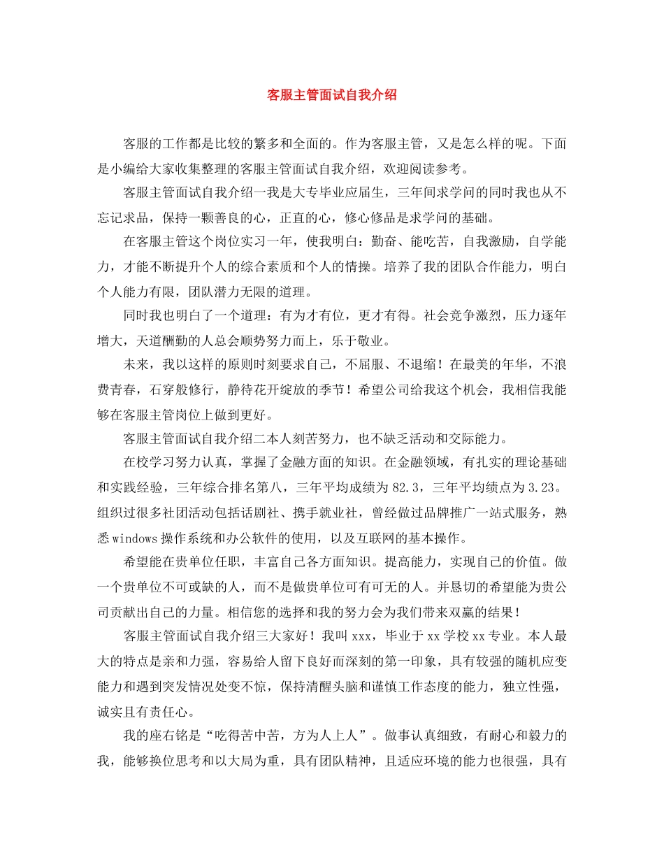 客服主管面试自我介绍 _第1页