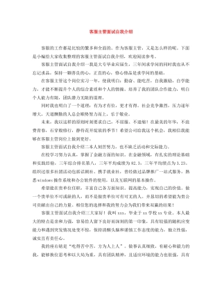 客服主管面试自我介绍 