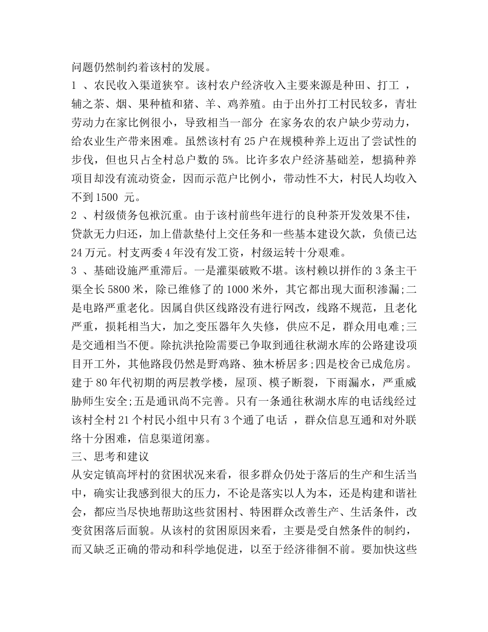 项目带动是扶贫攻坚的首选战略 _第2页