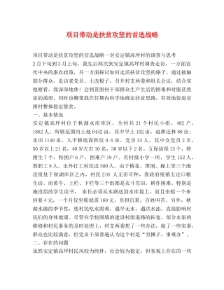 项目带动是扶贫攻坚的首选战略 