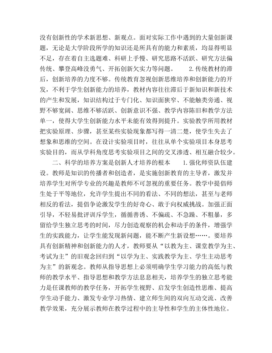 环境科学专业学生实践创新能力培养的思考与探索 _第2页