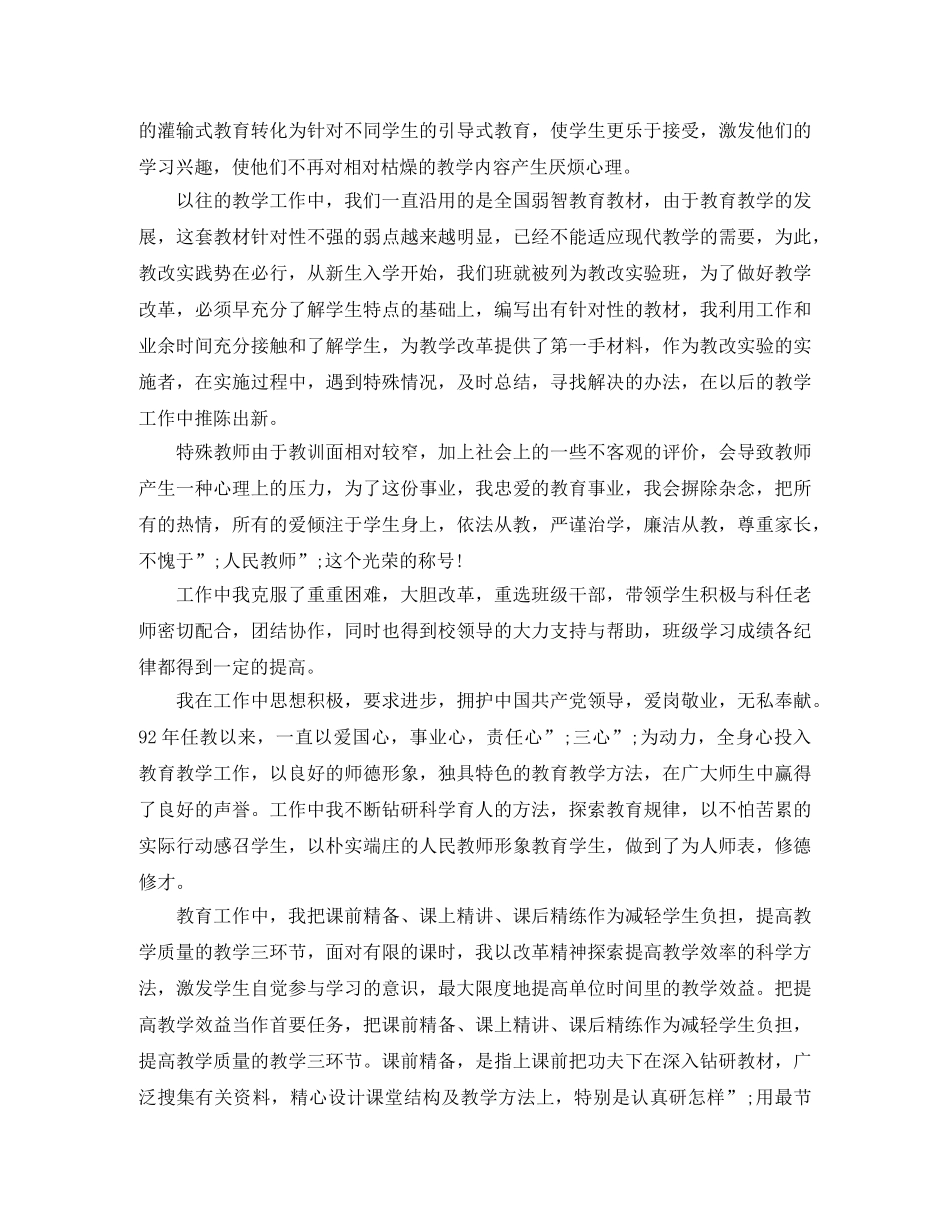 教师评价计划自我评价表 _第2页