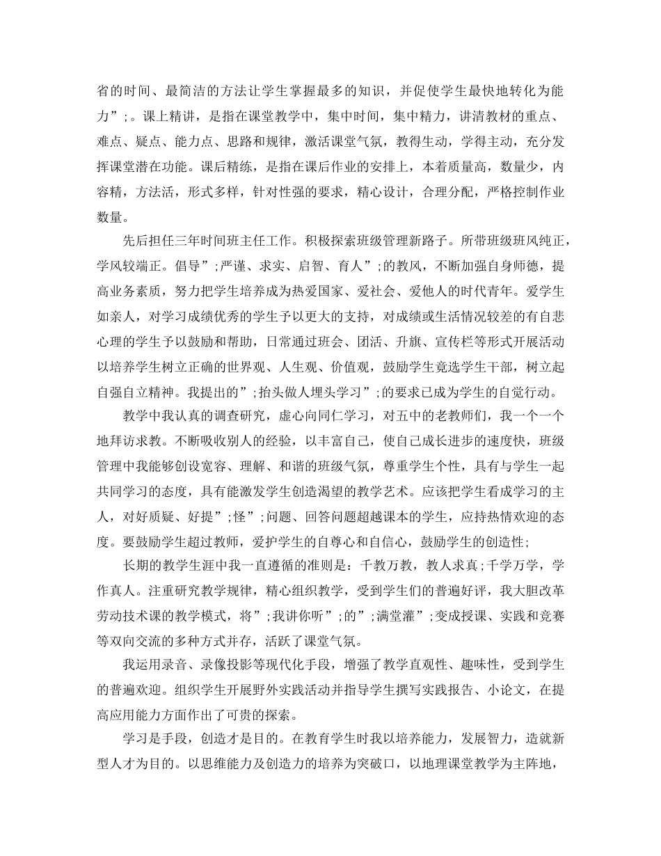 教师评价计划自我评价表 _第3页