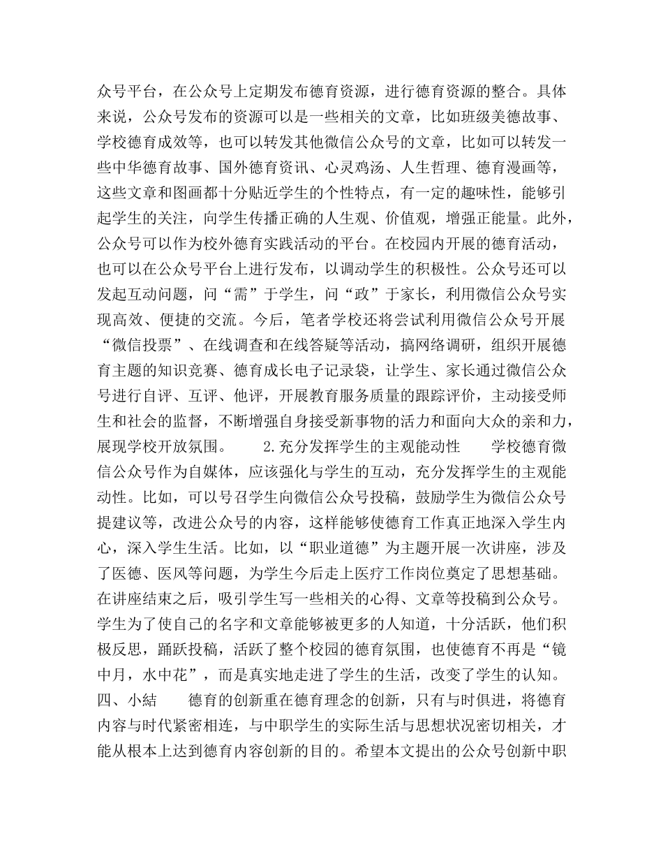 以公众号创新中职学校德育工作 _第2页