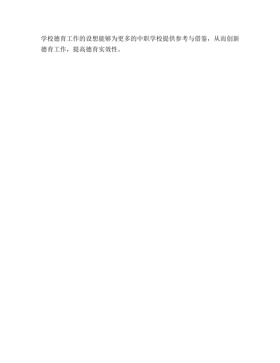 以公众号创新中职学校德育工作 _第3页