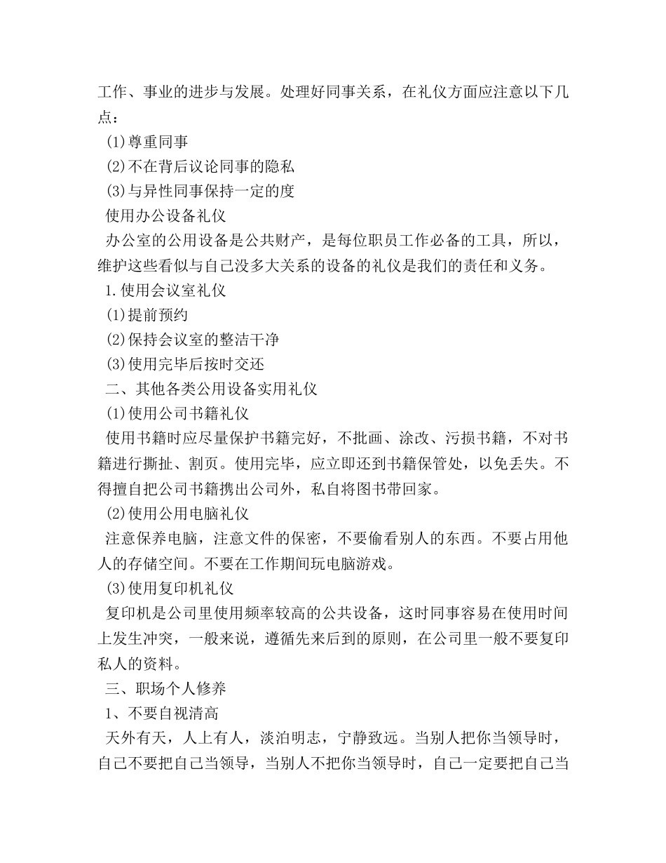 职场礼仪与个人修养 _第2页