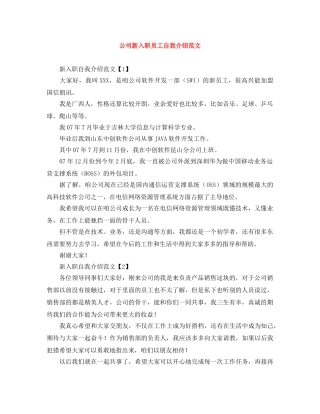 公司新入职员工自我介绍范文 