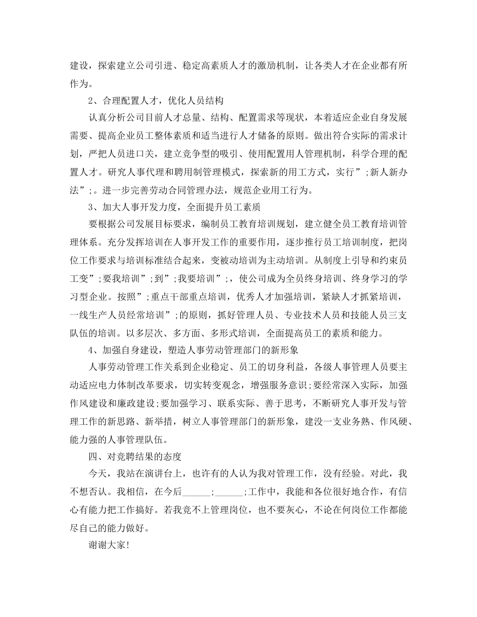 人事演讲稿范文4篇 _第2页