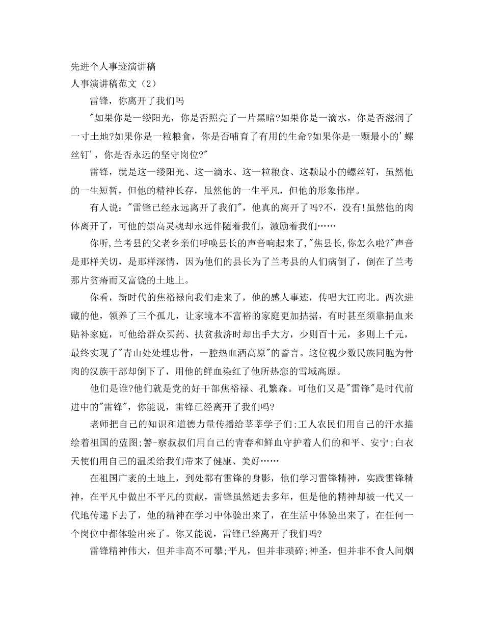 人事演讲稿范文4篇 _第3页