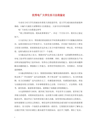 优秀电厂大学生实习自我鉴定 