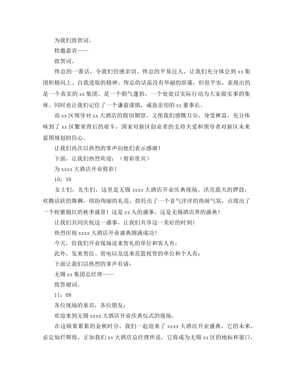 酒店开业庆典仪式的主持词 _第2页