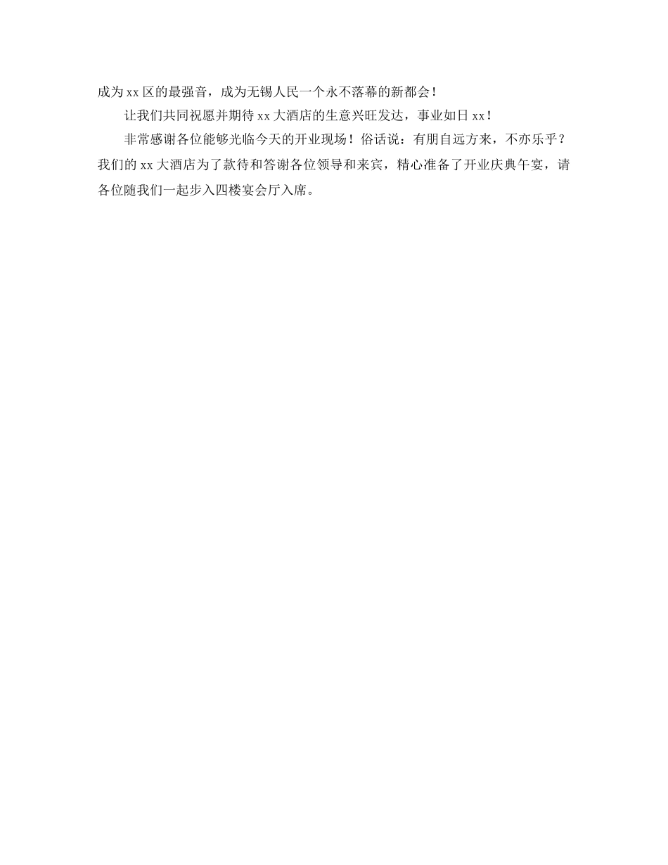 酒店开业庆典仪式的主持词 _第3页