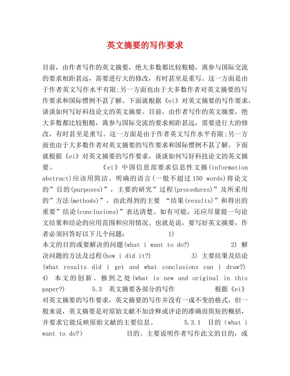英文摘要的写作要求2 _第1页