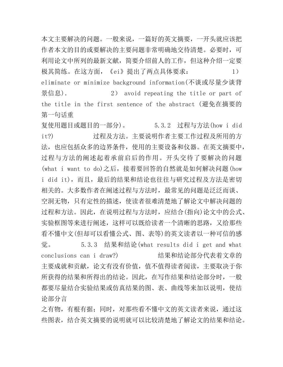英文摘要的写作要求2 _第2页