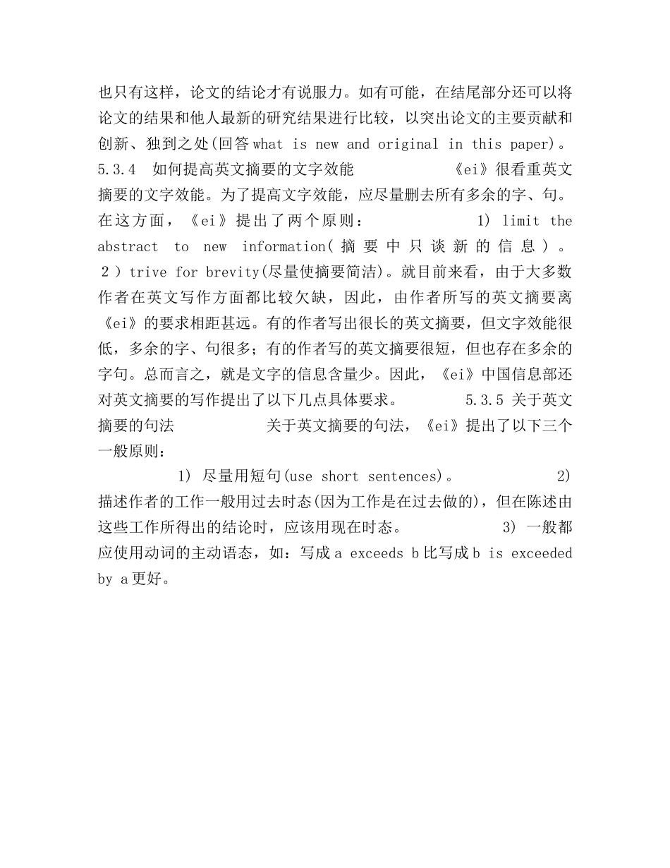 英文摘要的写作要求2 _第3页