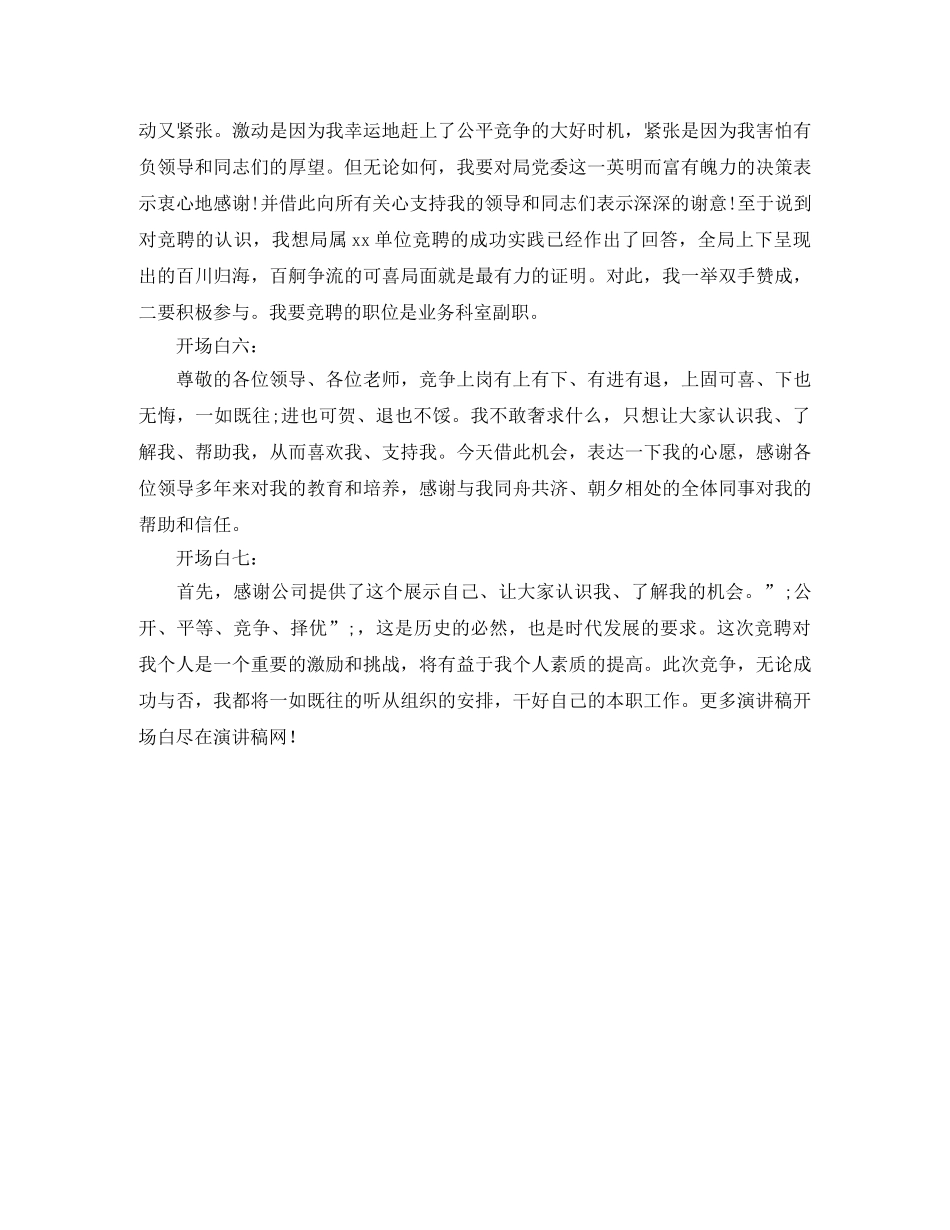 竞聘演讲稿经典开场白精选 _第2页