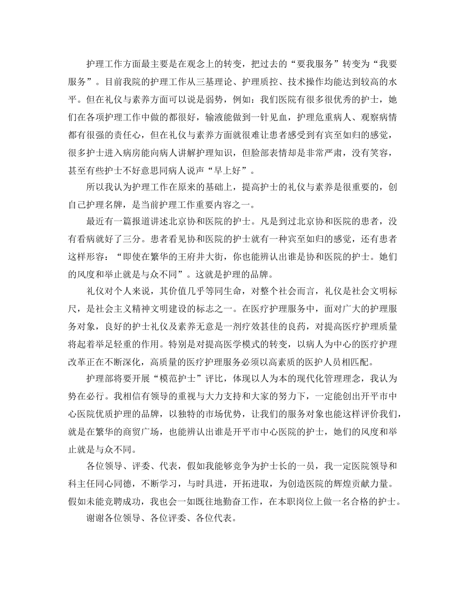 护士长上岗竞聘演讲稿 _第2页