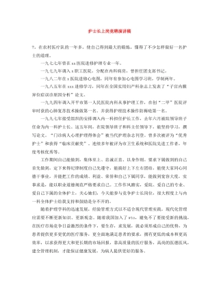 护士长上岗竞聘演讲稿 