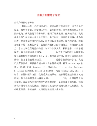 自我介绍微电子专业 