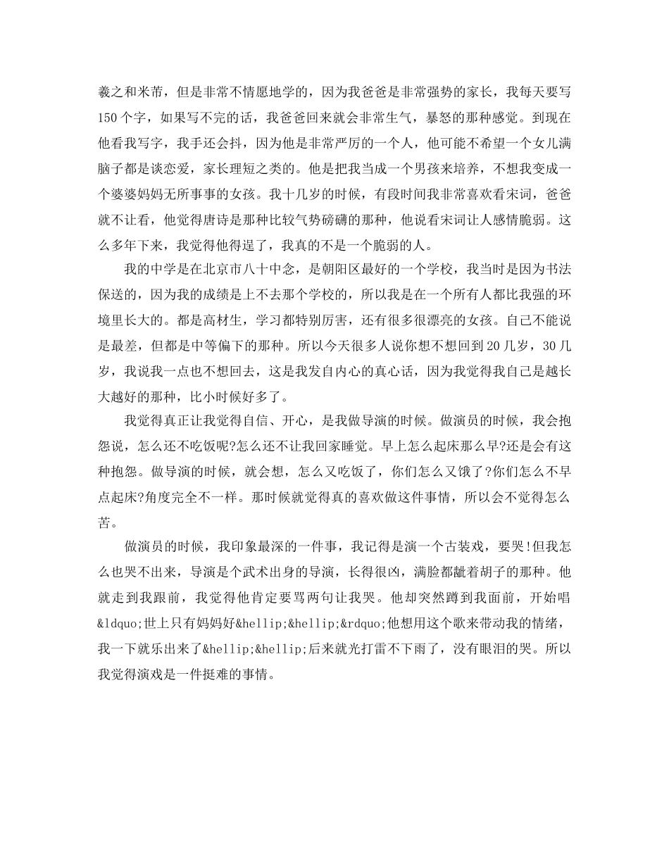 徐静蕾《青春,未完待续》励志演讲稿 _第2页