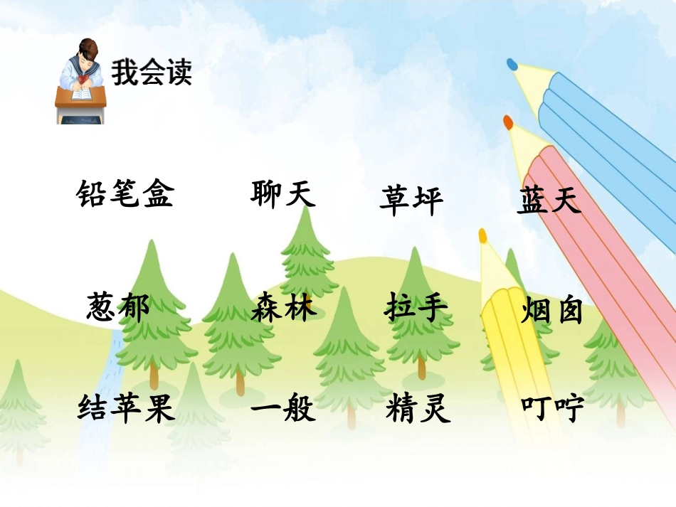 彩色的梦陆叶PPT_第2页