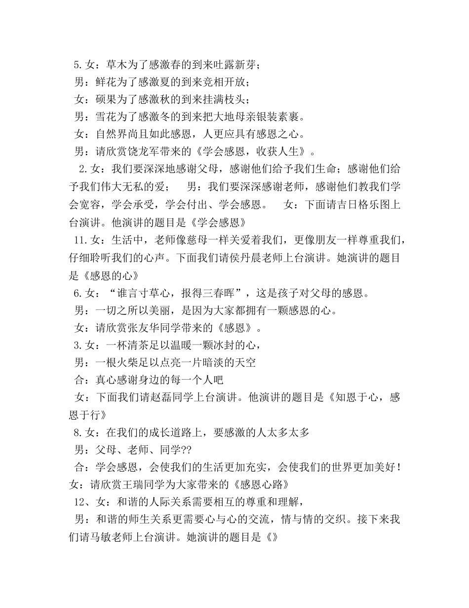 感恩演讲串词 _第2页