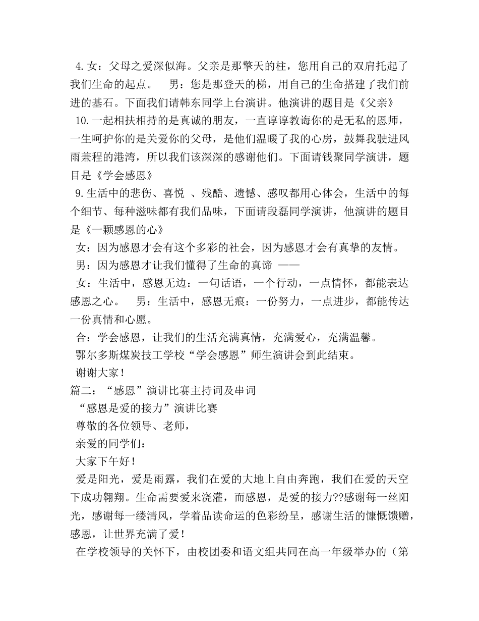 感恩演讲串词 _第3页