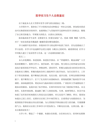 医学实习生个人自我鉴定 