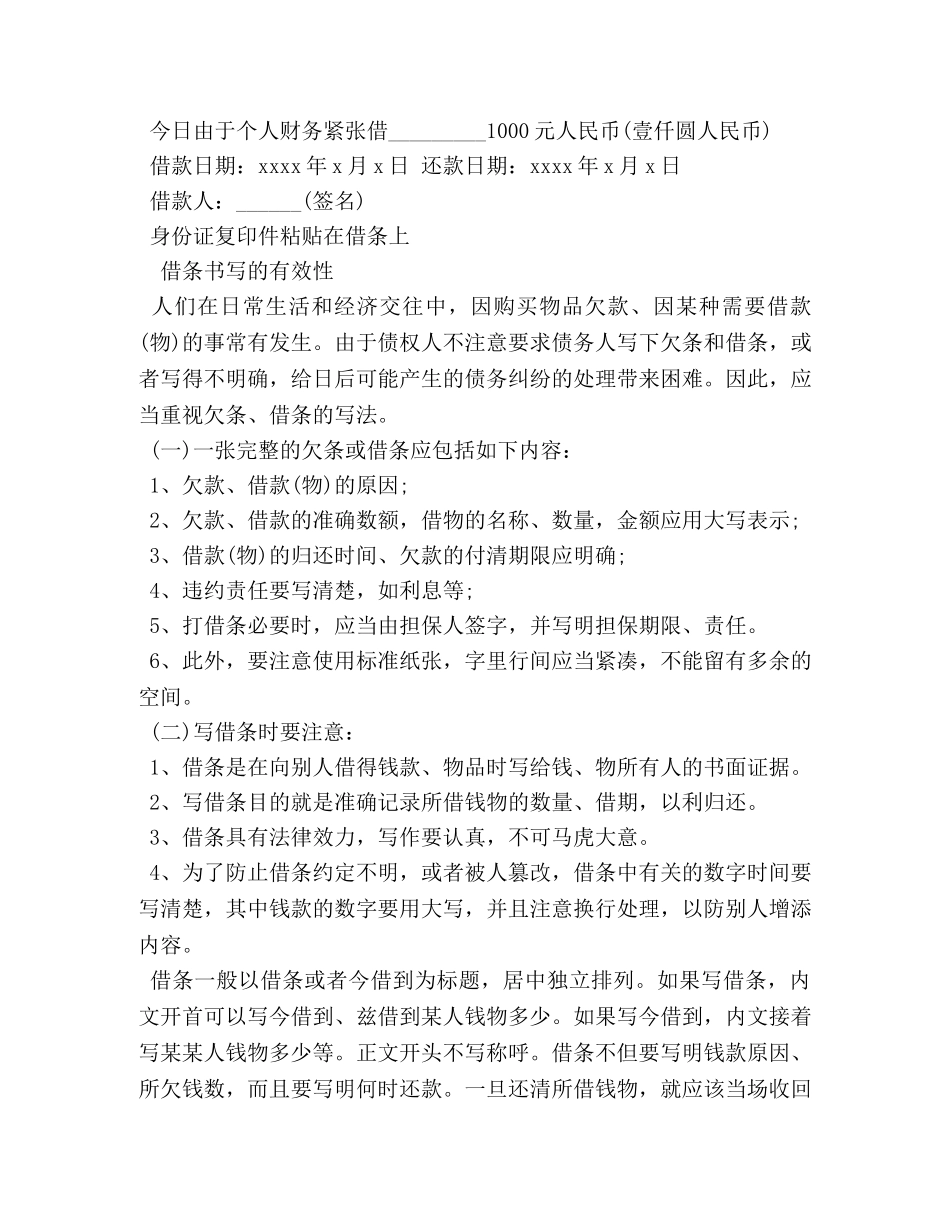 有关于个人的借条模板 _第2页