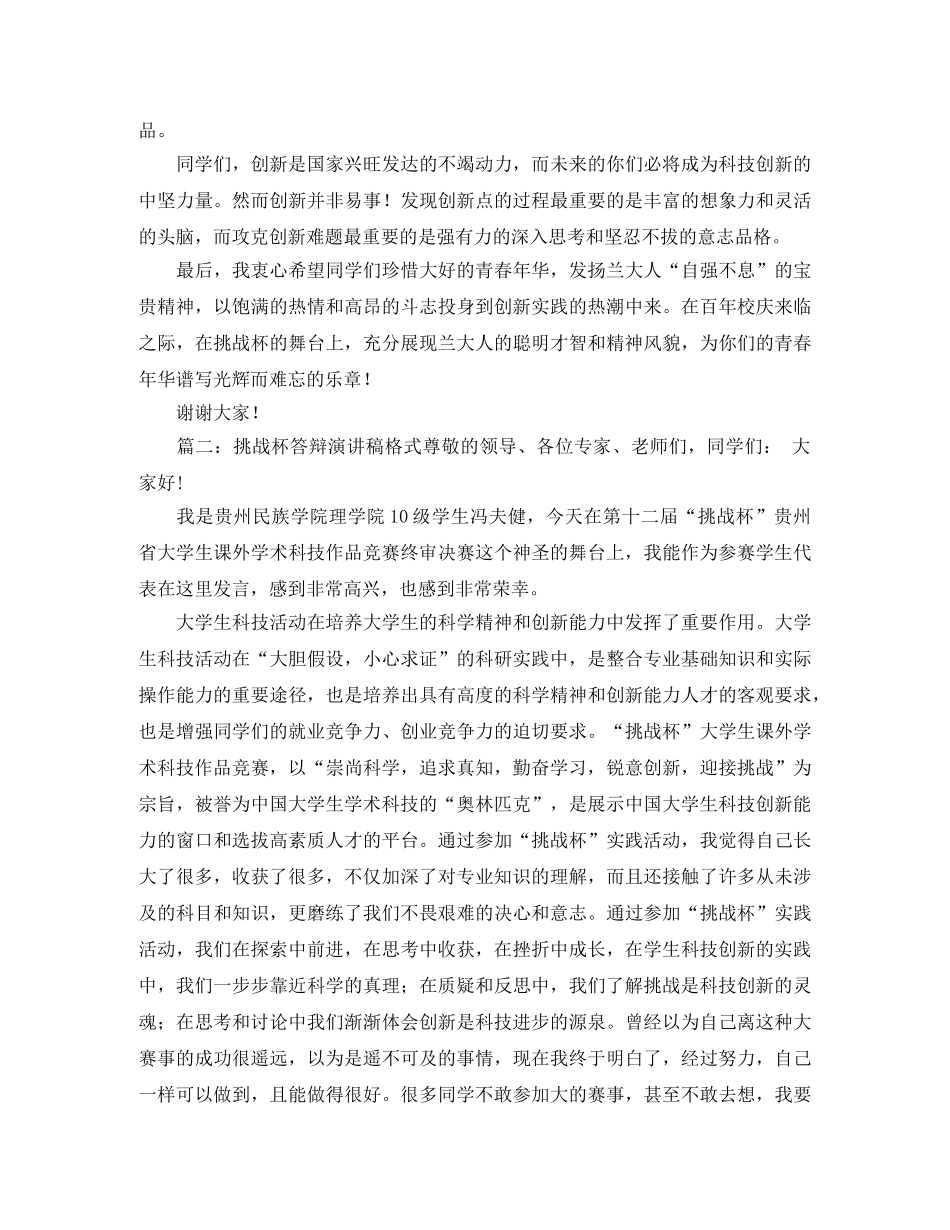 挑战杯答辩演讲稿格式 _第2页