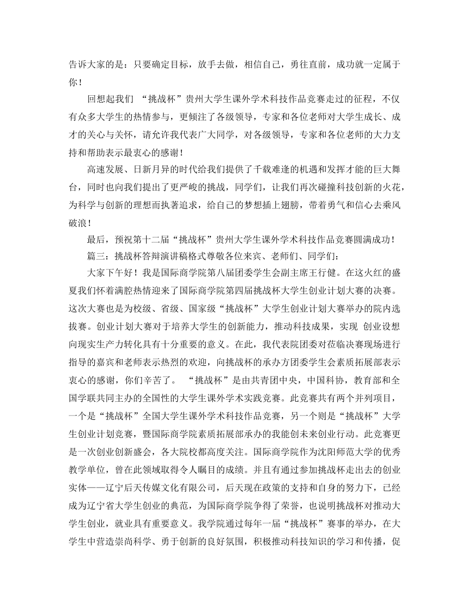 挑战杯答辩演讲稿格式 _第3页