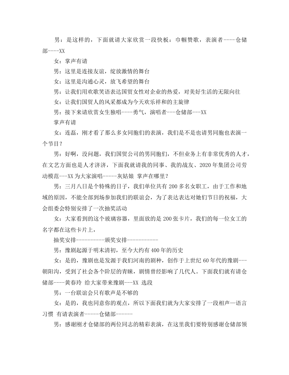 公司庆祝三八妇女节活动主持词 _第2页