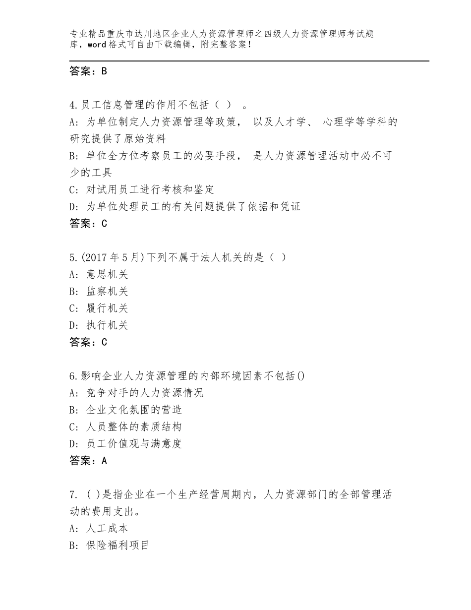 2024年重庆市达川地区企业人力资源管理师之四级人力资源管理师考试题库大全含答案（满分必刷）_第2页