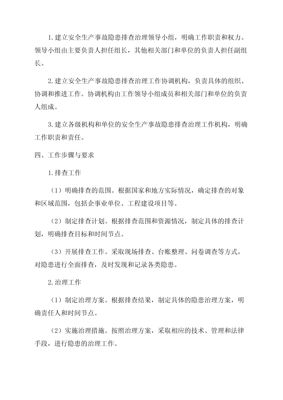 安全生产事故隐患排查治理体系建设实施指南(2024版)_第2页