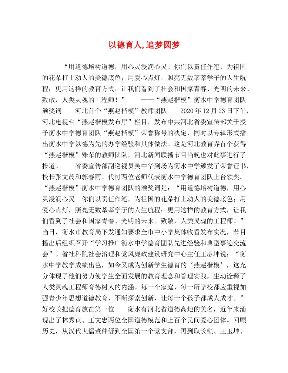 以德育人,追梦圆梦 _第1页