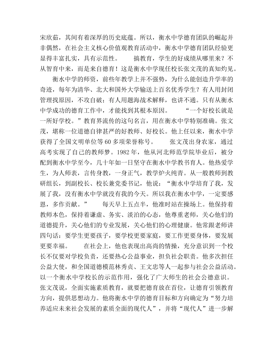 以德育人,追梦圆梦 _第2页