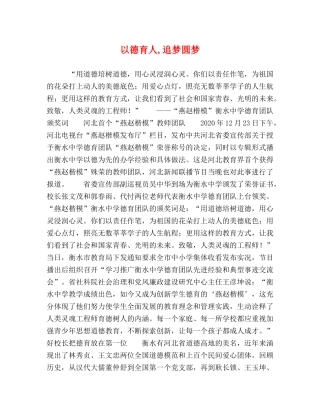 以德育人,追梦圆梦 