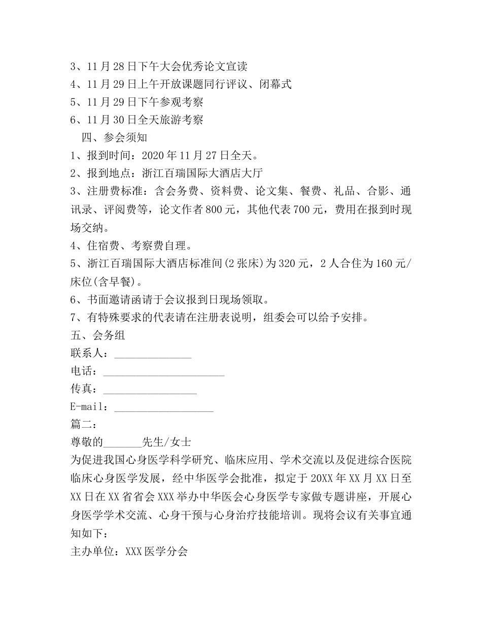 学术会议邀请函样本 _第2页