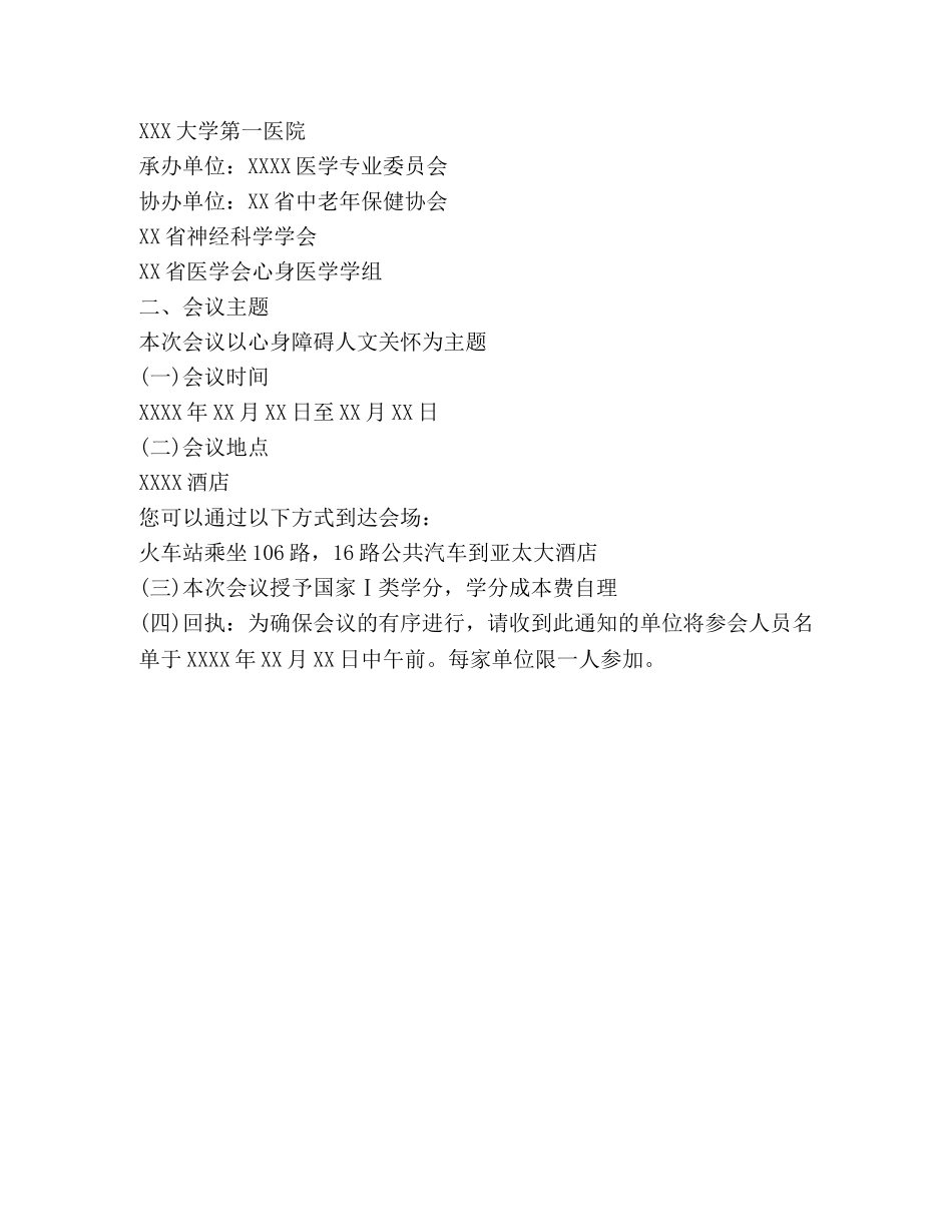 学术会议邀请函样本 _第3页