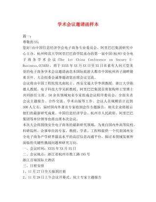 学术会议邀请函样本 