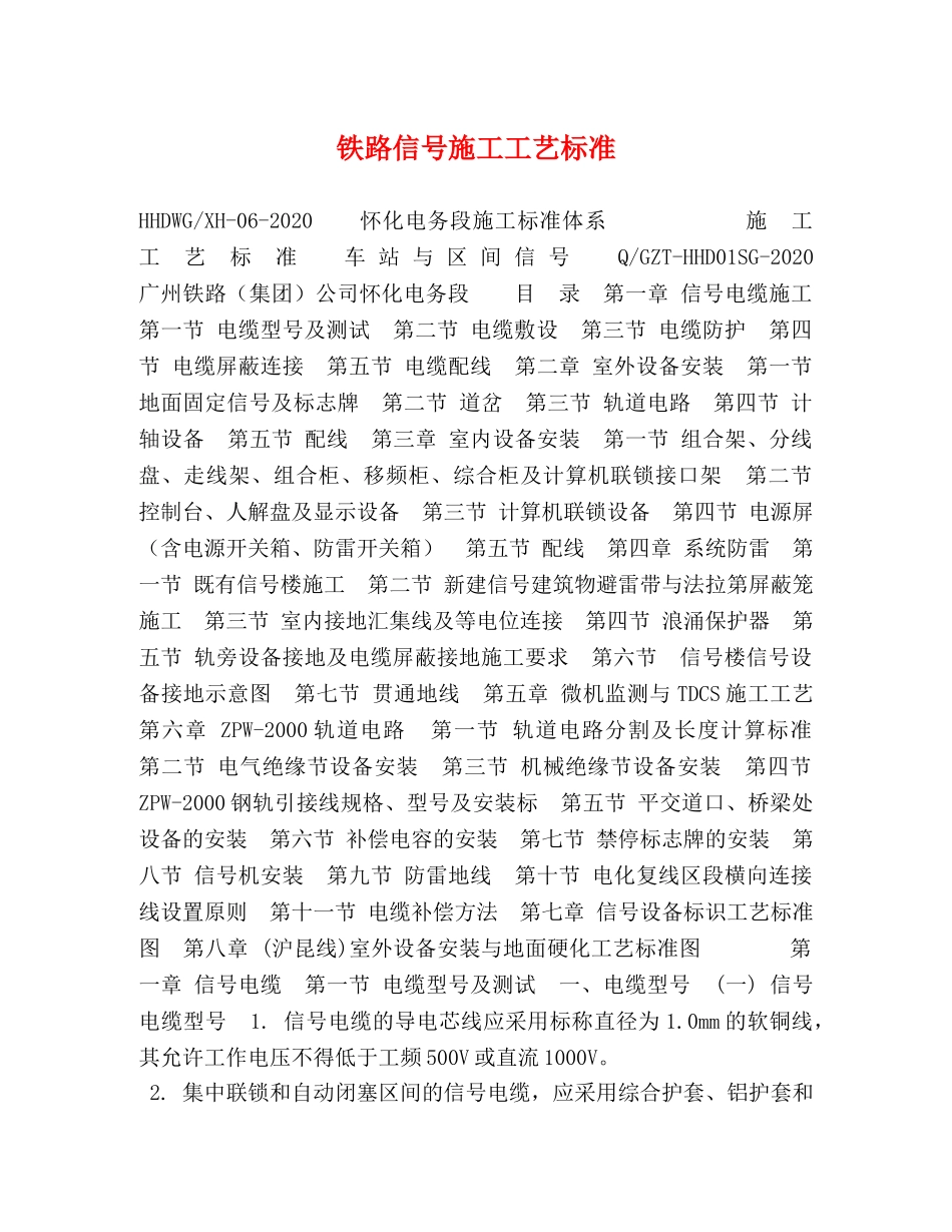 铁路信号施工工艺标准 _第1页